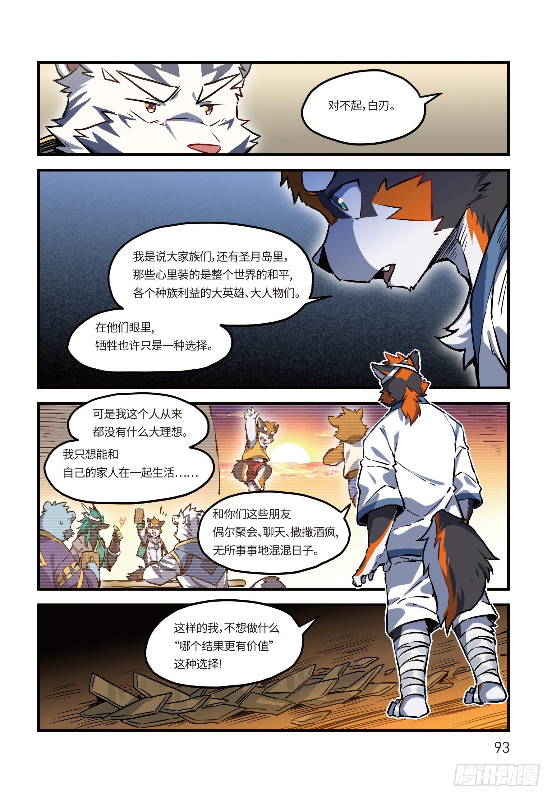 第二十四话 启程 上4