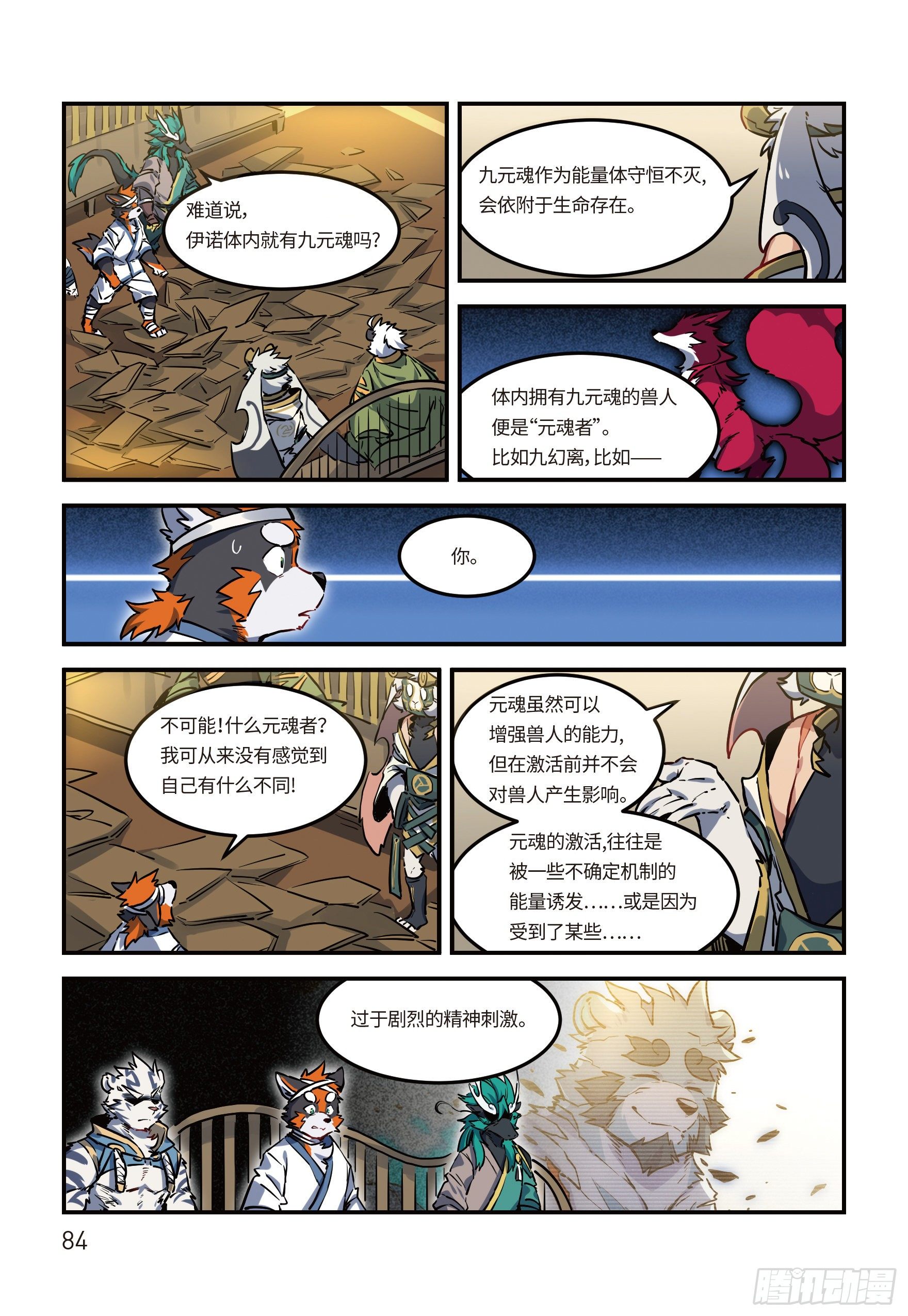 第二十三话 阴谋 下9