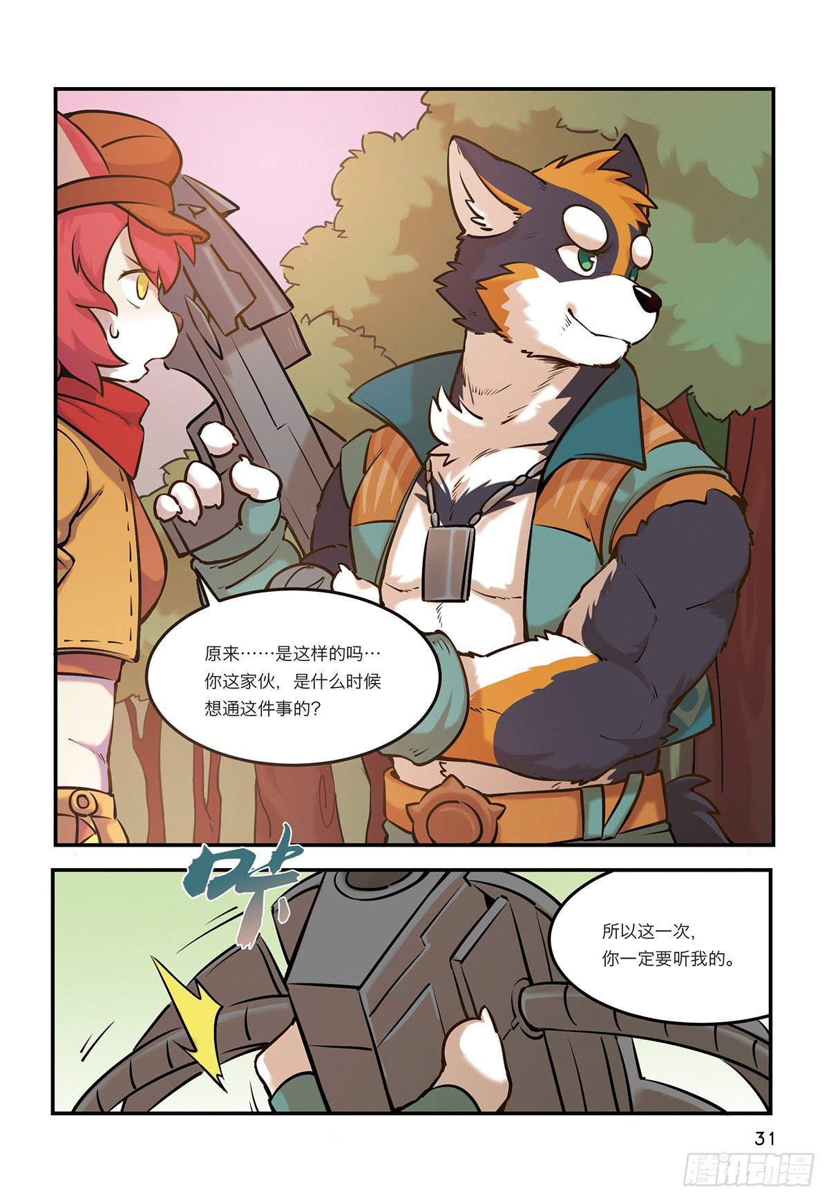第七话 谁也不能带走浩浩34