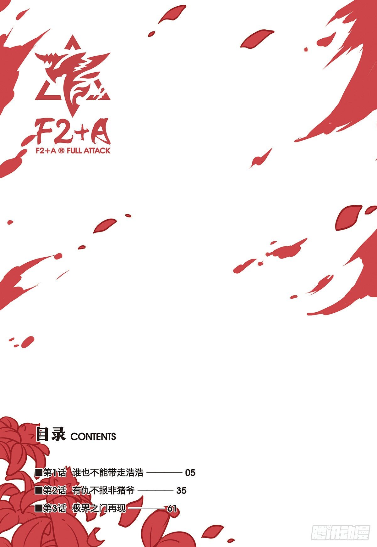 第七话 谁也不能带走浩浩5