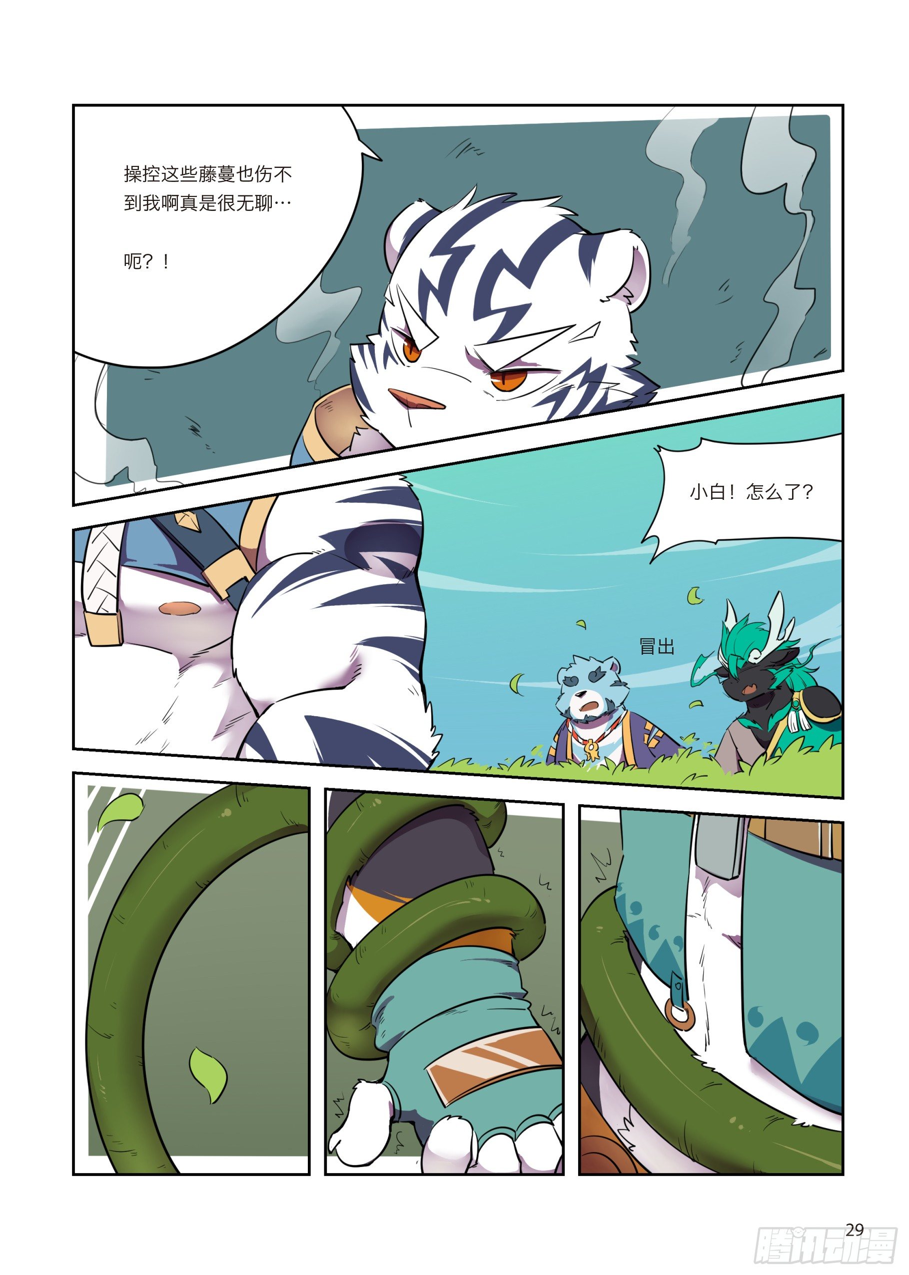 第二话 向着郊外遗迹出发5