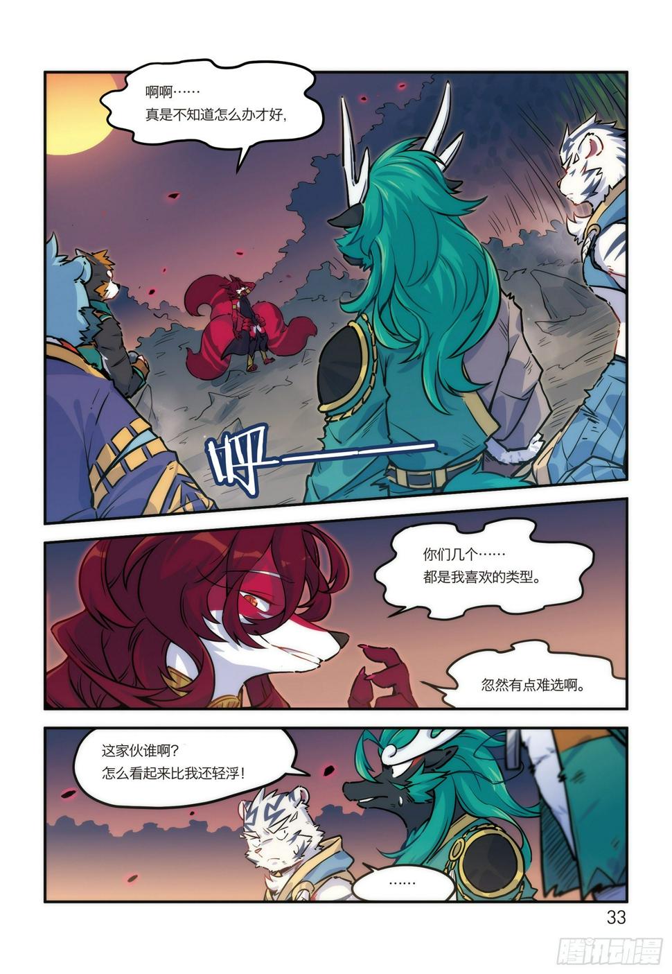 第十六话 危险的邀请0