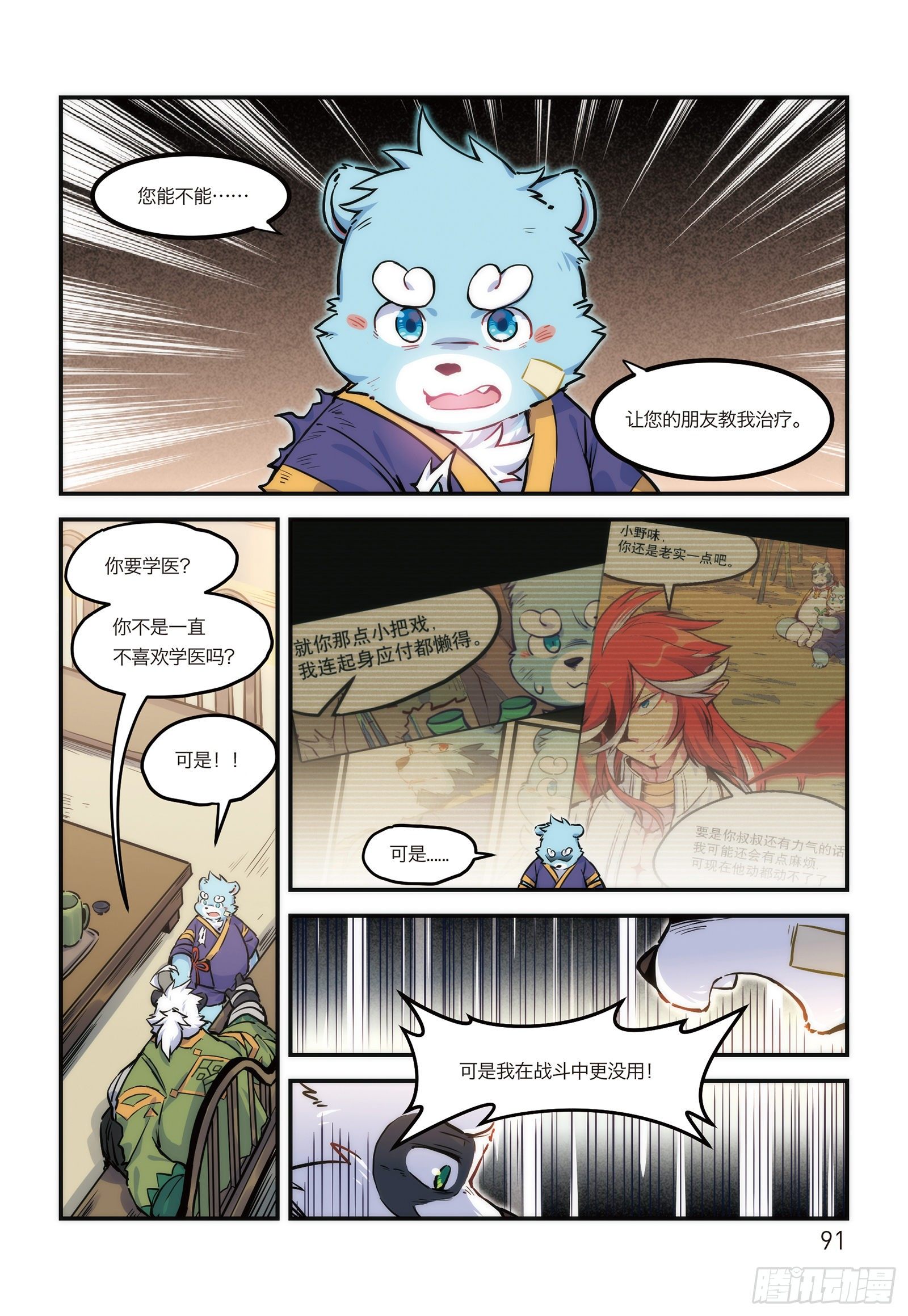 第十八话 十泉家的战士 上2