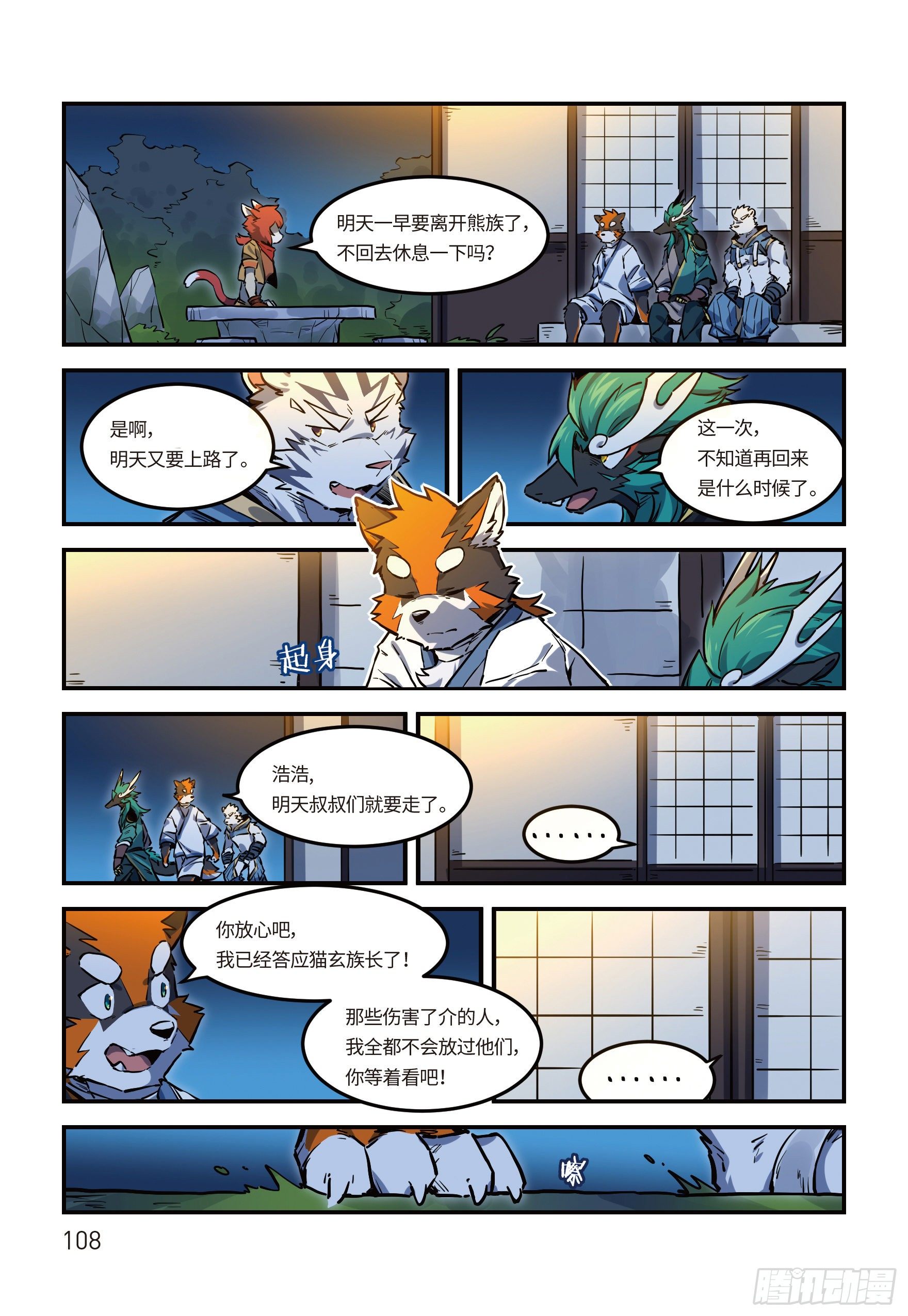 第二十四话 启程 下7