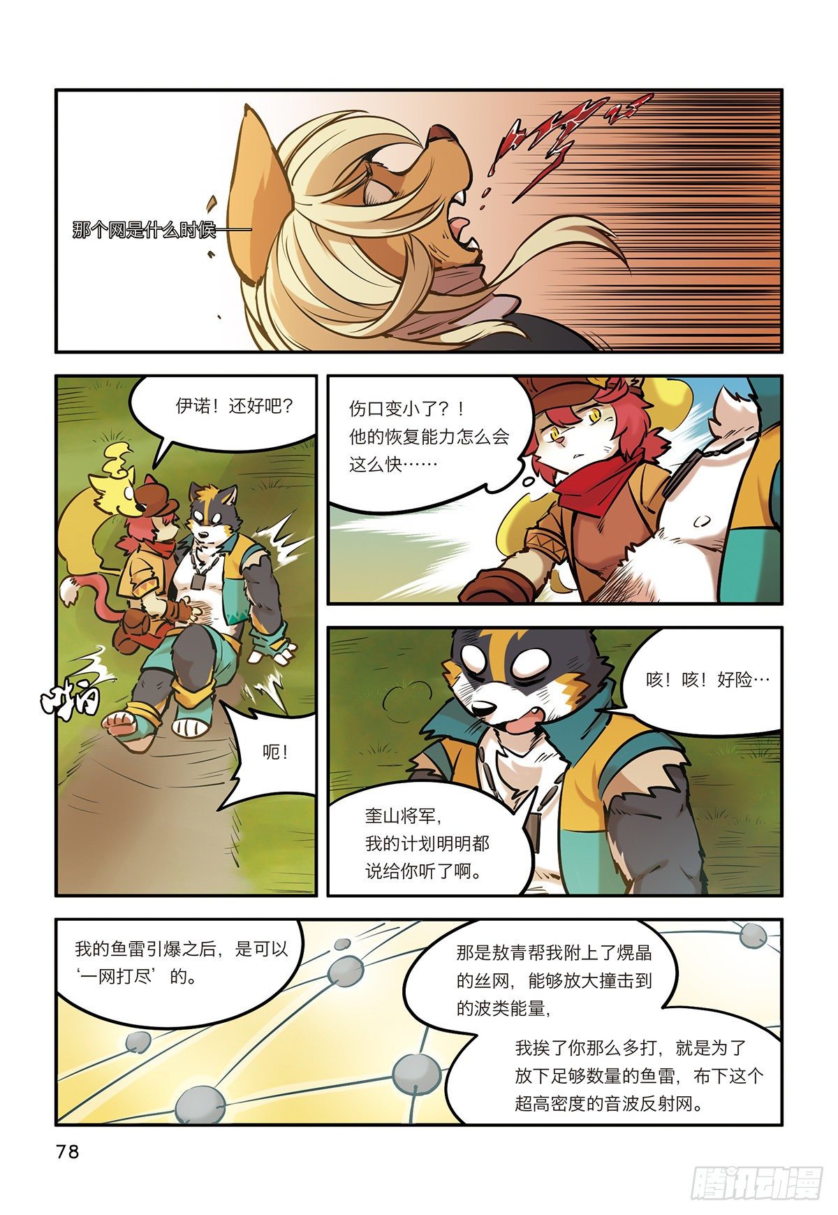 第九话 极界之门再现17