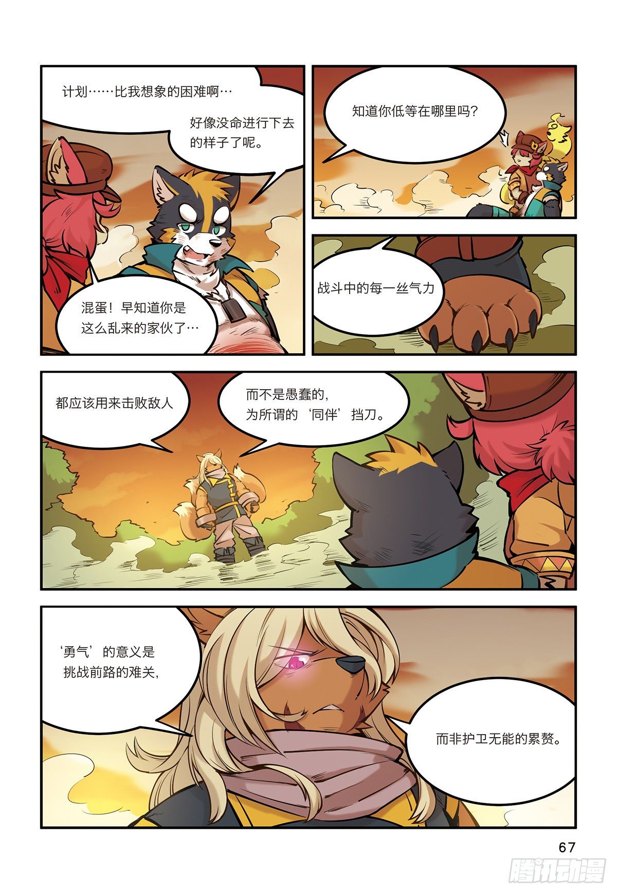 第九话 极界之门再现6