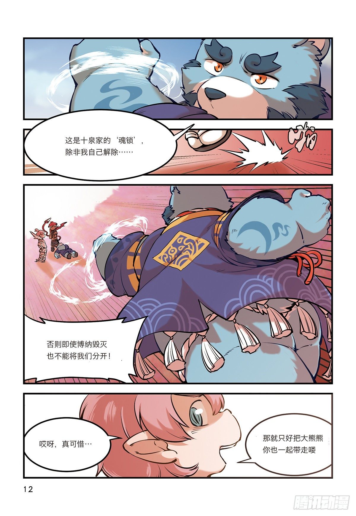 第七话 谁也不能带走浩浩15