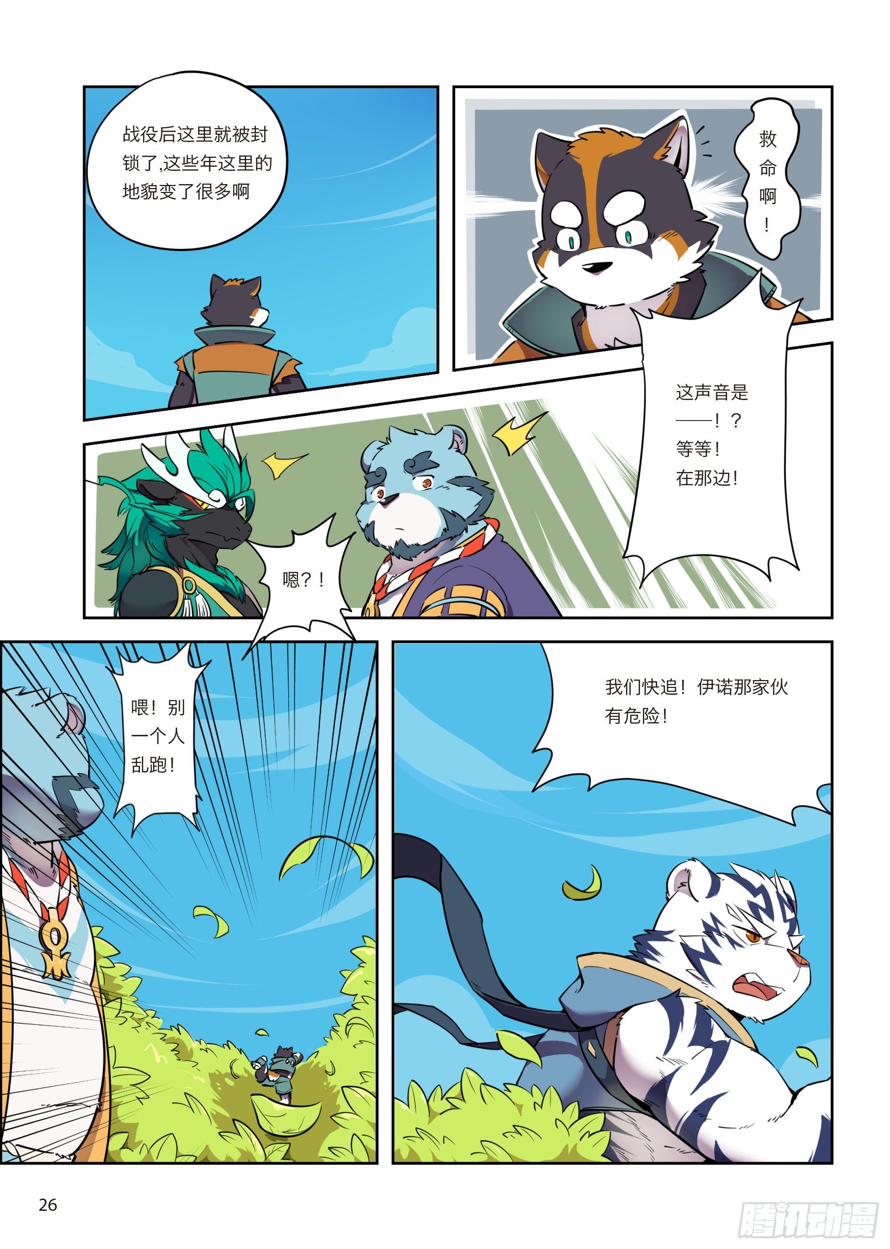 第二话 向着郊外遗迹出发2