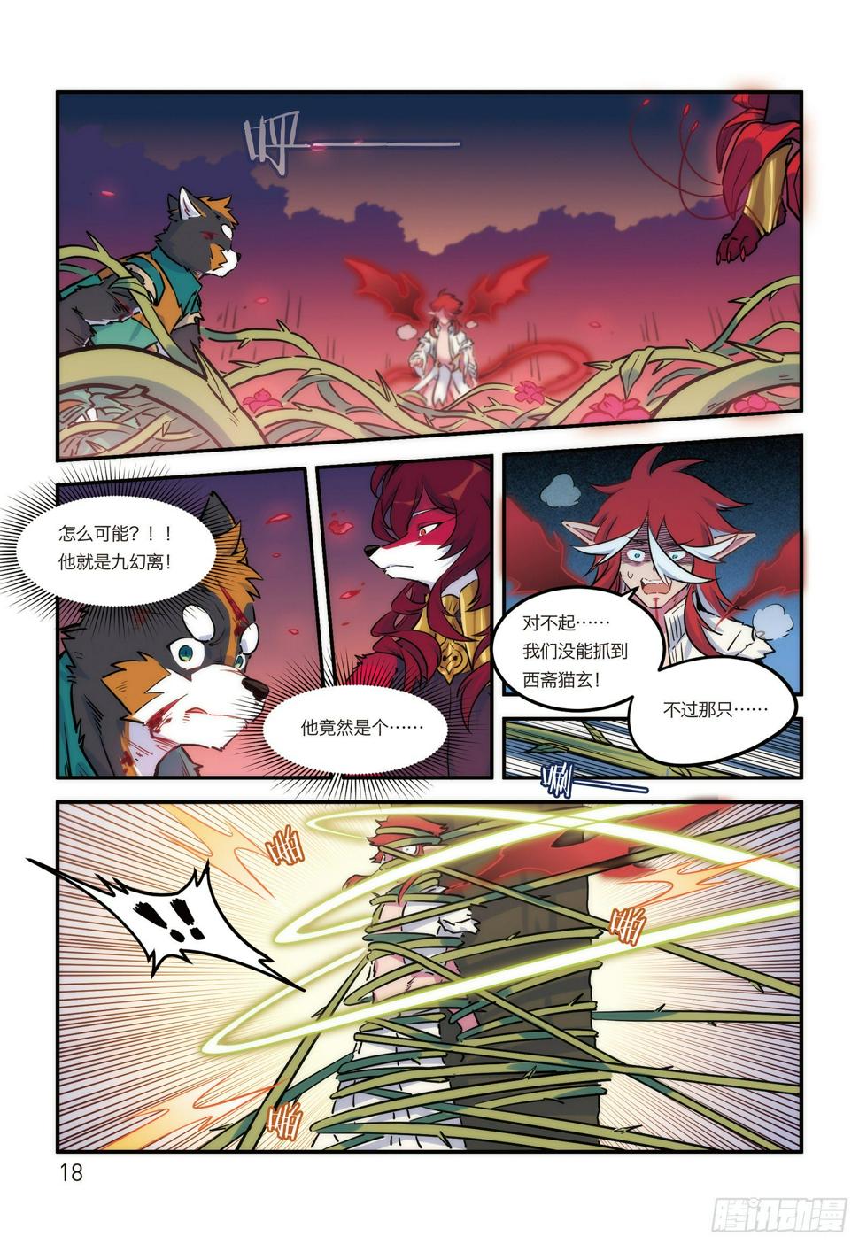 第十五话 BOSS终于现身！11