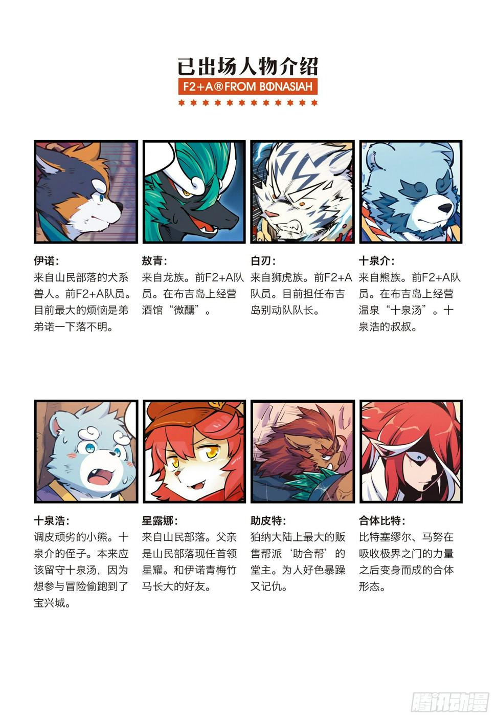 第十话 来自石碶门的新敌6