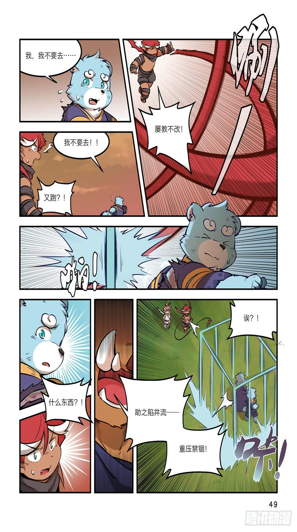 第八话 有仇不报非猪爷14