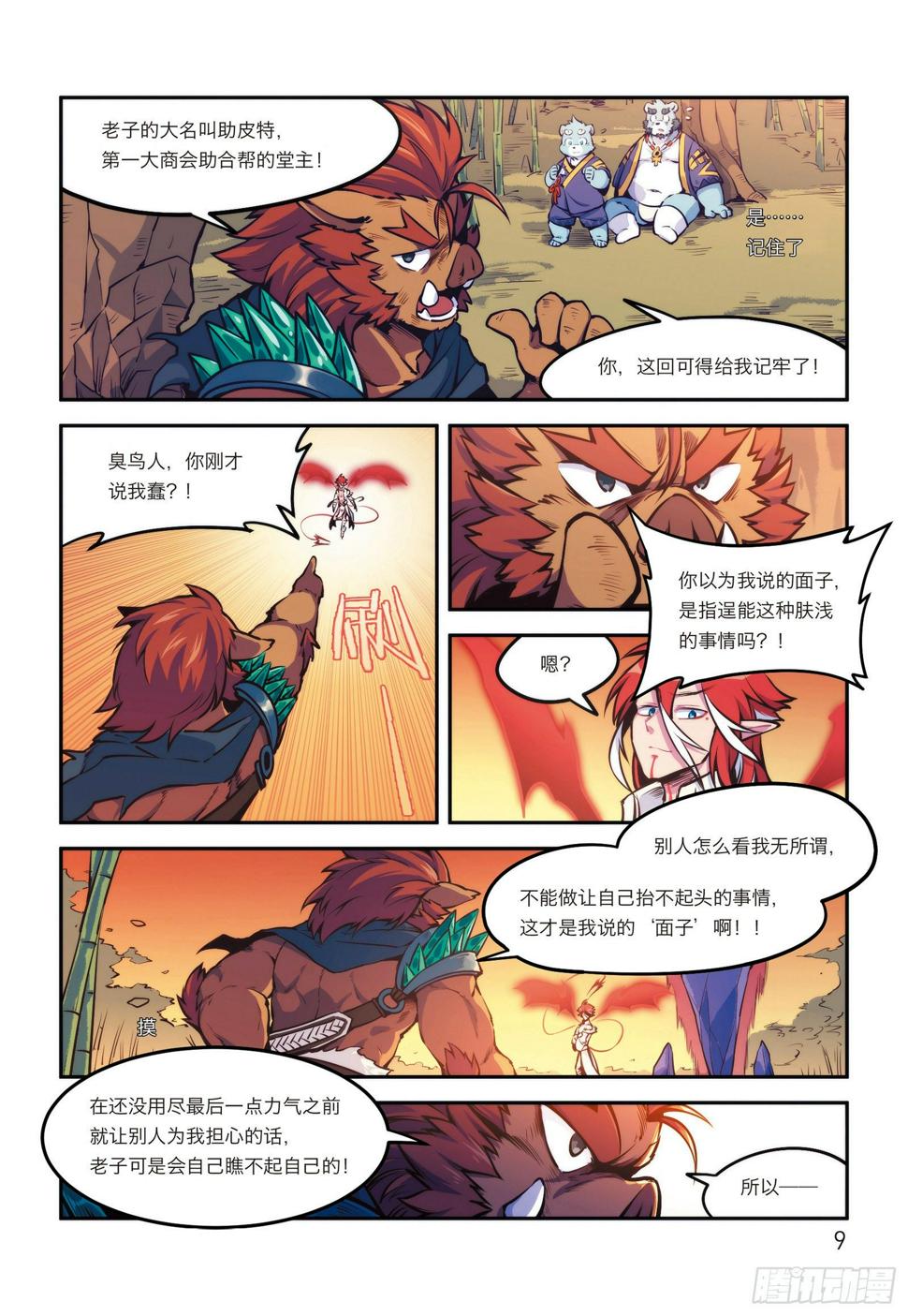 第十话 来自石碶门的新敌10