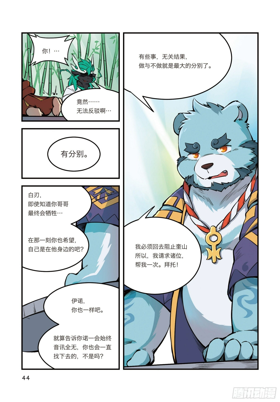 第五话 儿童不宜不能经营12