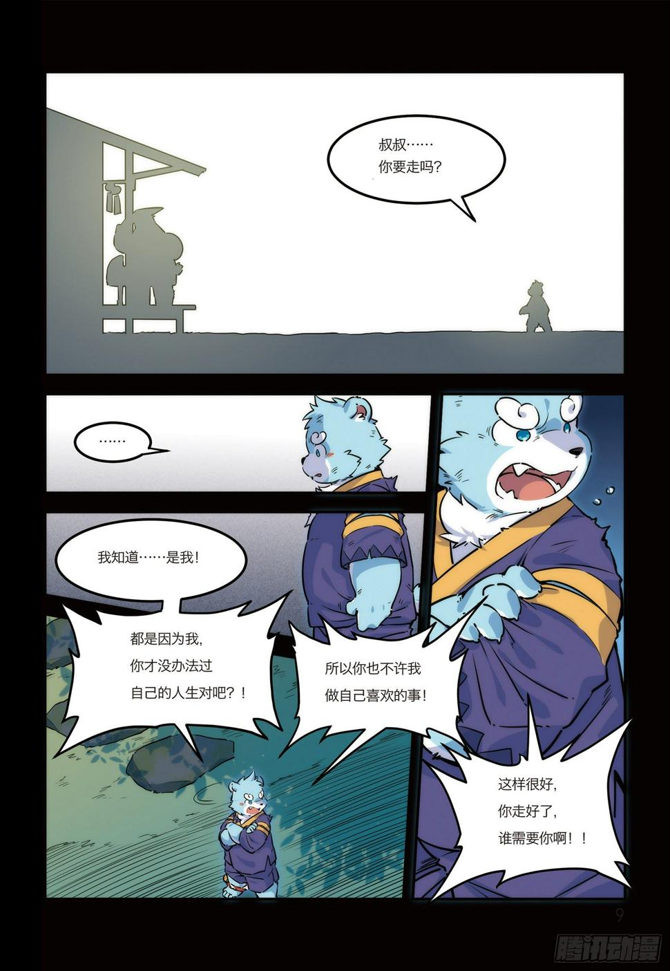 第十五话 BOSS终于现身！3