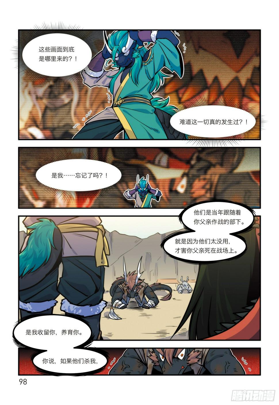 第十三话 往事，凝烟1