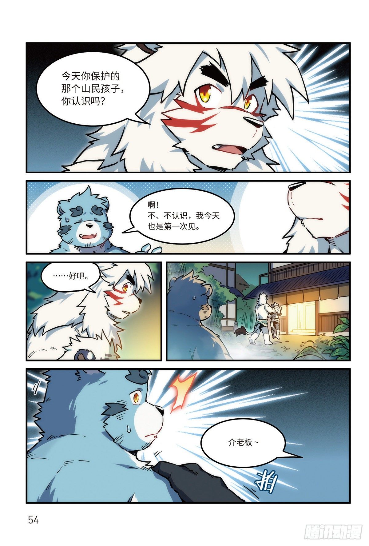 番外-濯流第2话 阴影之下 下6