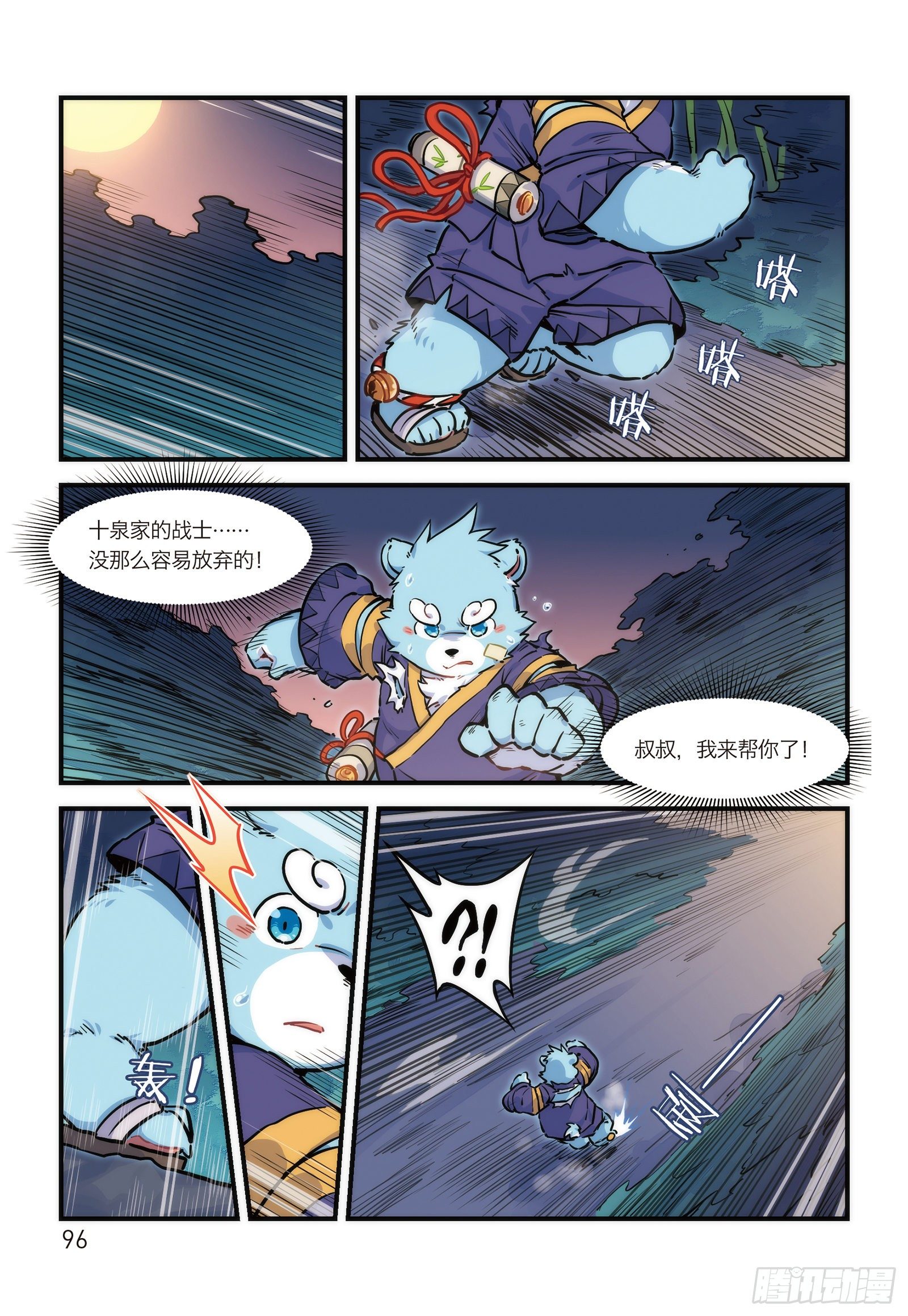 第十八话 十泉家的战士 上7