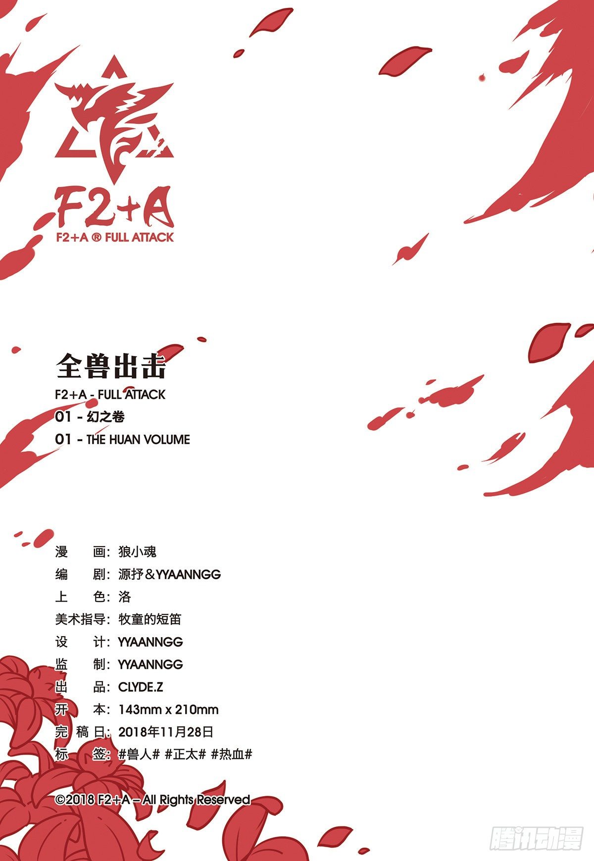 第九话 极界之门再现35