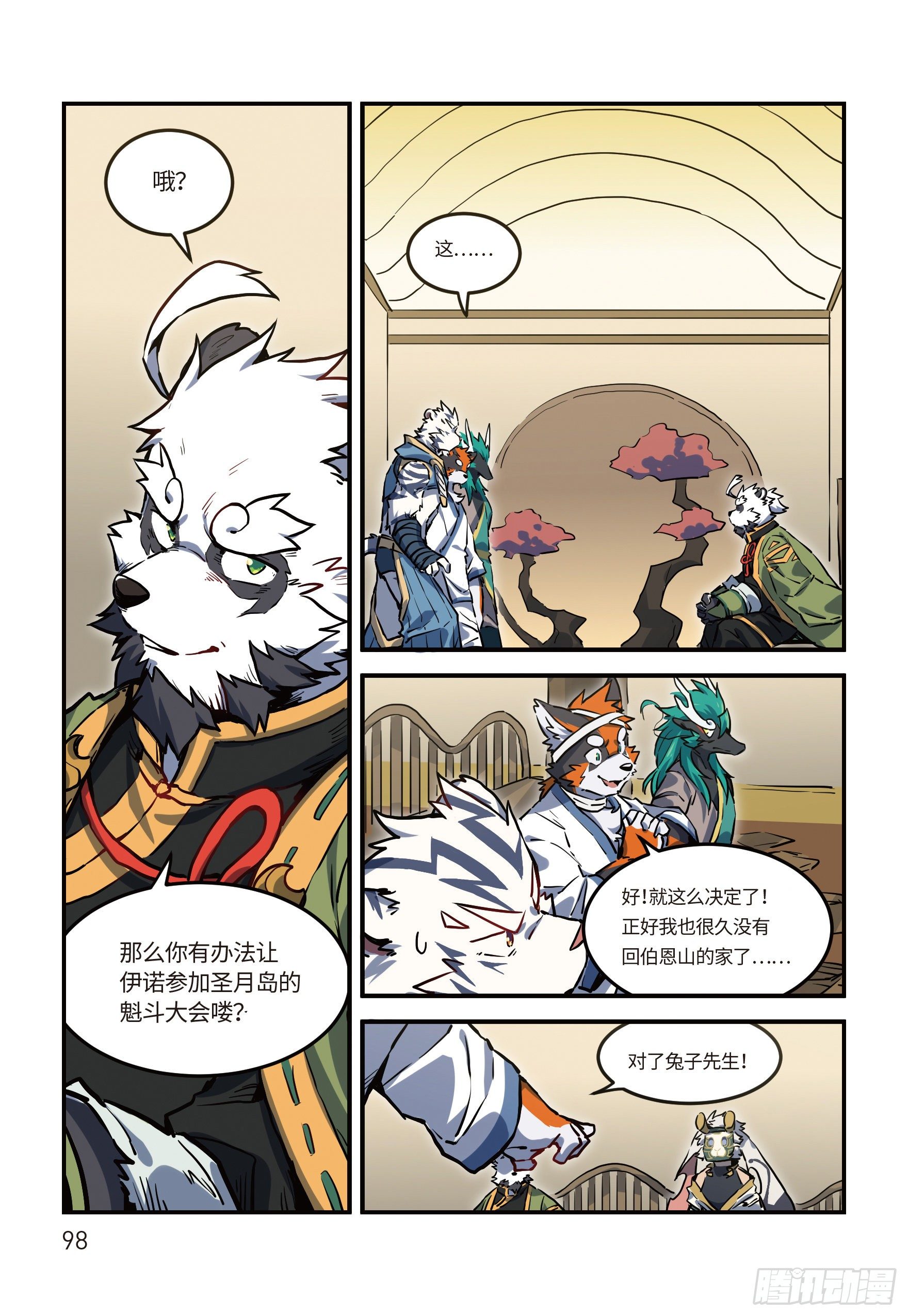 第二十四话 启程 上9