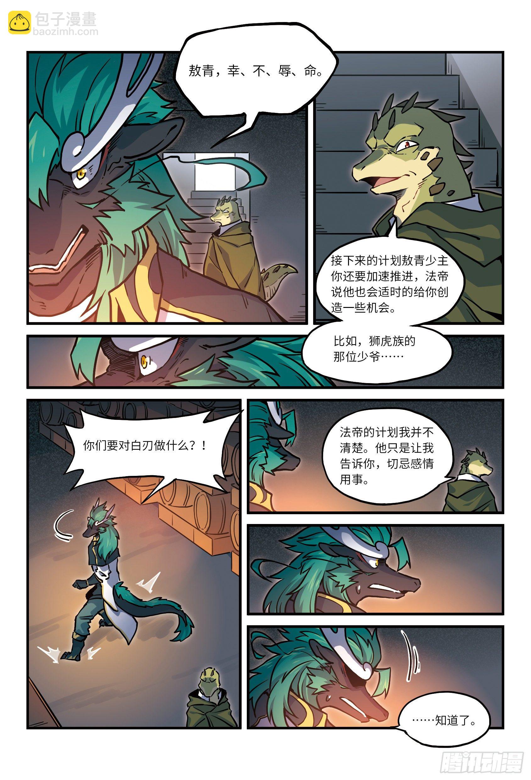 第29话 暗与月的阴影 下8