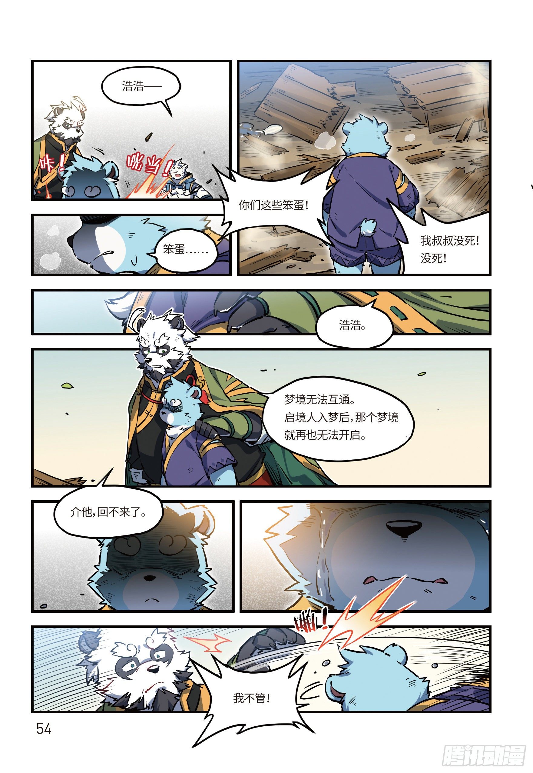 第二十二话 魂兮归去 下5
