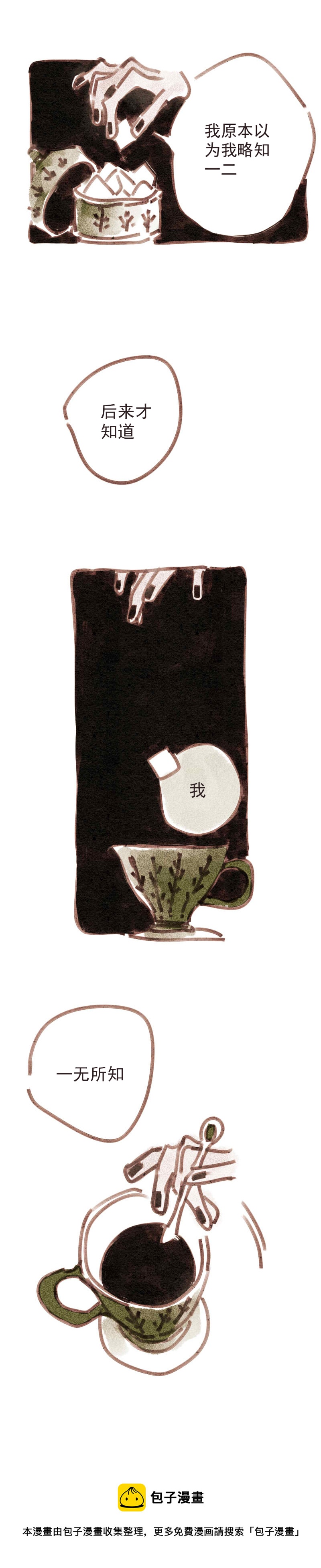 第10话 天使茶话会9