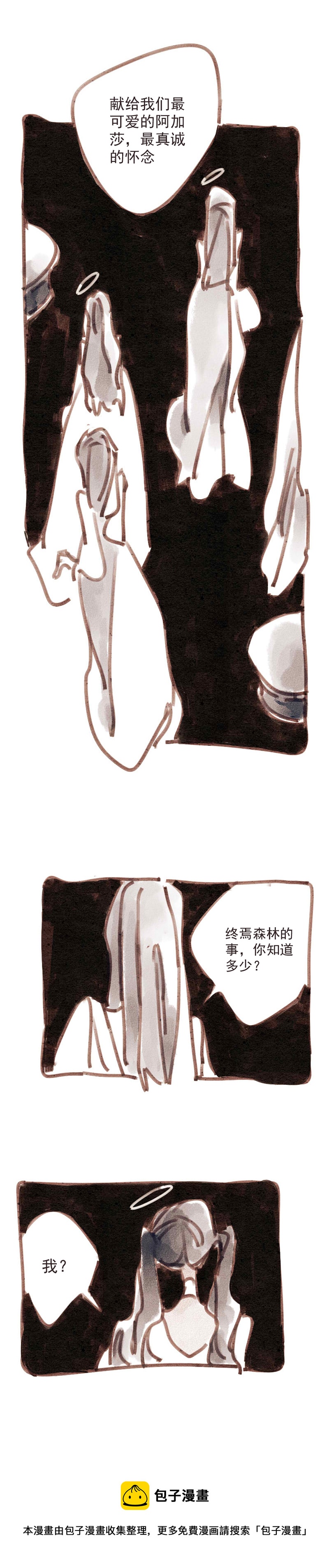 第10话 天使茶话会8