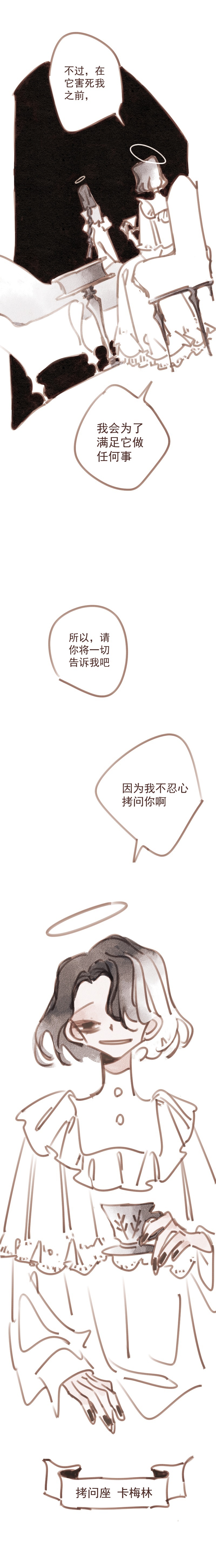 第21话 拷问座5