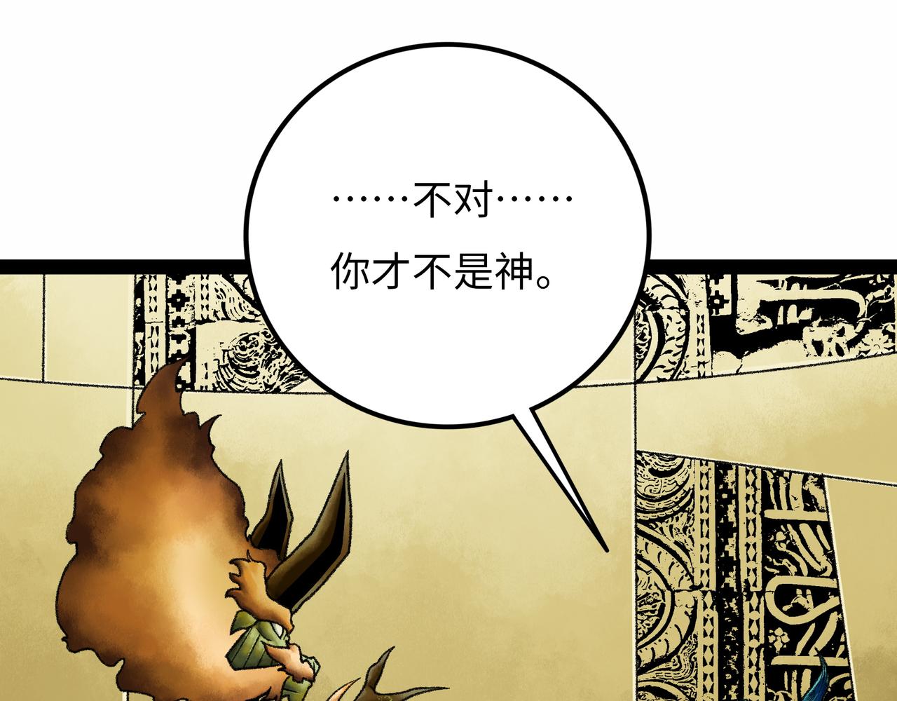 第18话 成神仪式59
