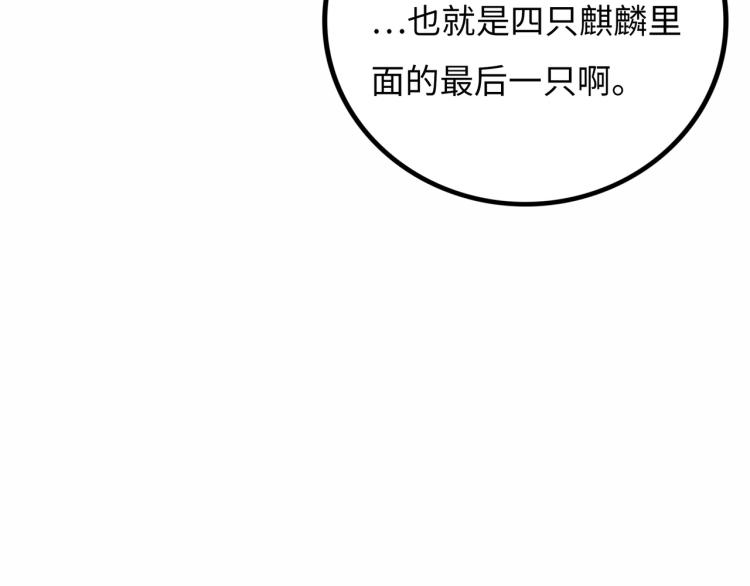 第11话 四麟四凶116