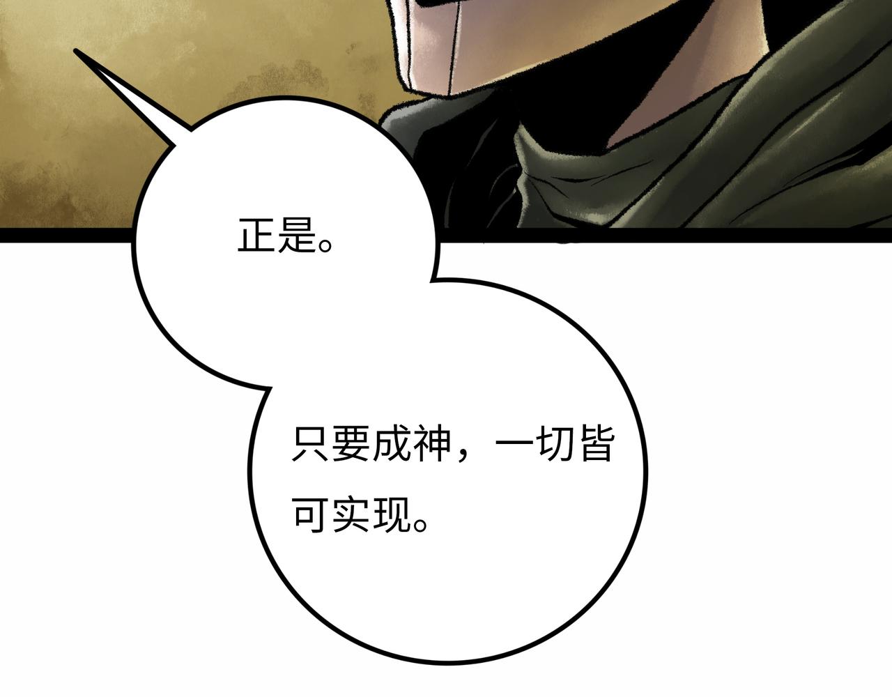 第17话 炎帝乔玛77