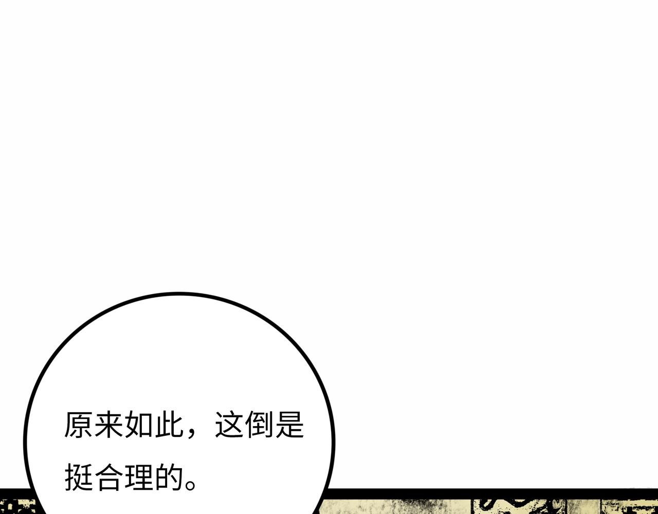 第17话 炎帝乔玛85