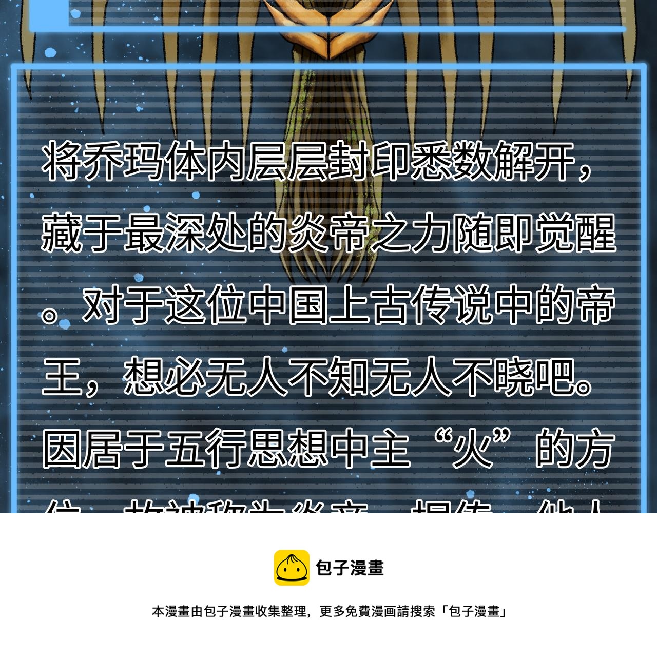 第17话 炎帝乔玛240