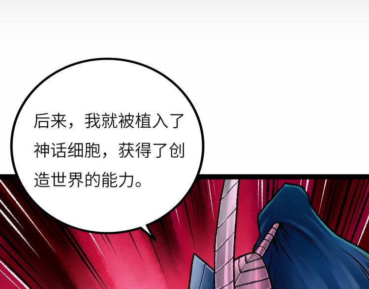 第8话 完整的神话细胞97