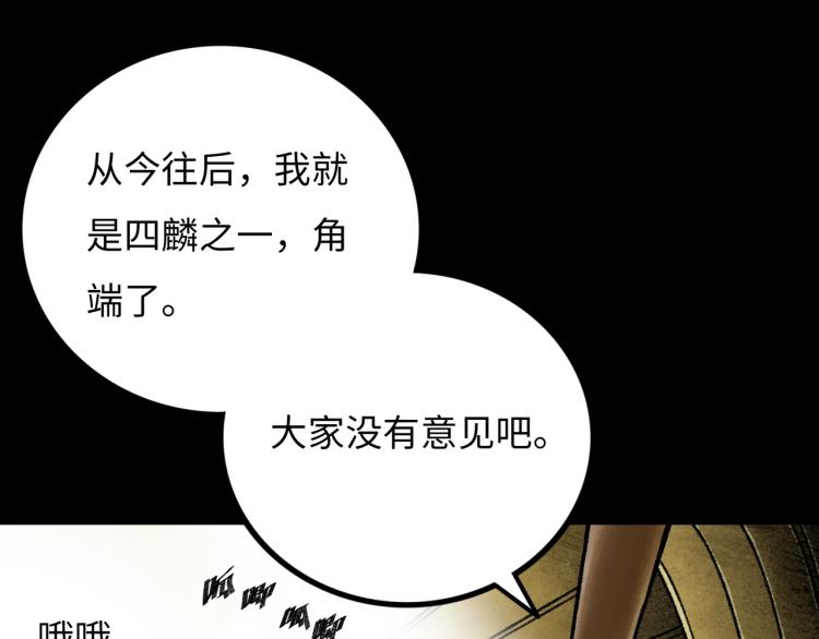 第11话 四麟四凶132
