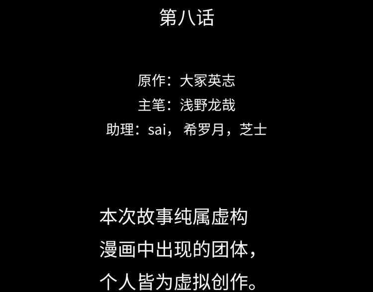 第8话 完整的神话细胞1