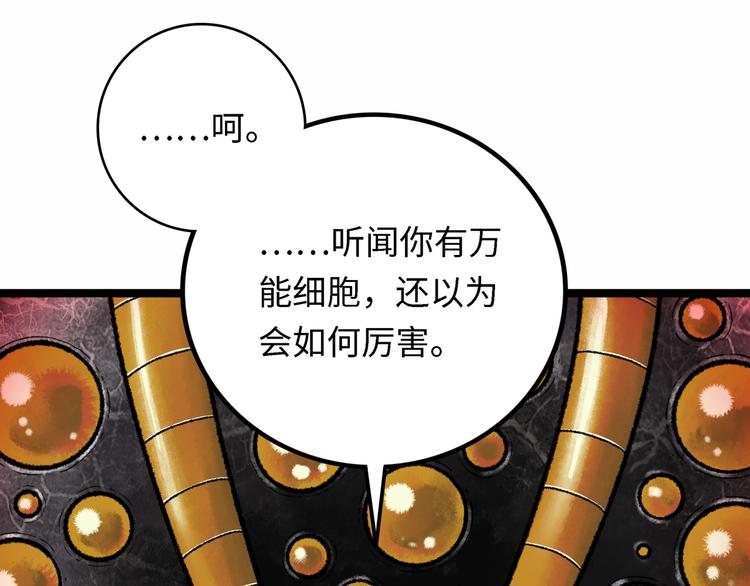 第4话 回收细胞269