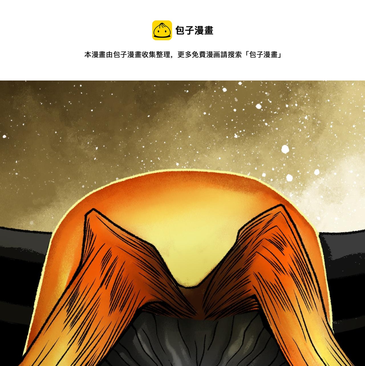 第17话 炎帝乔玛112