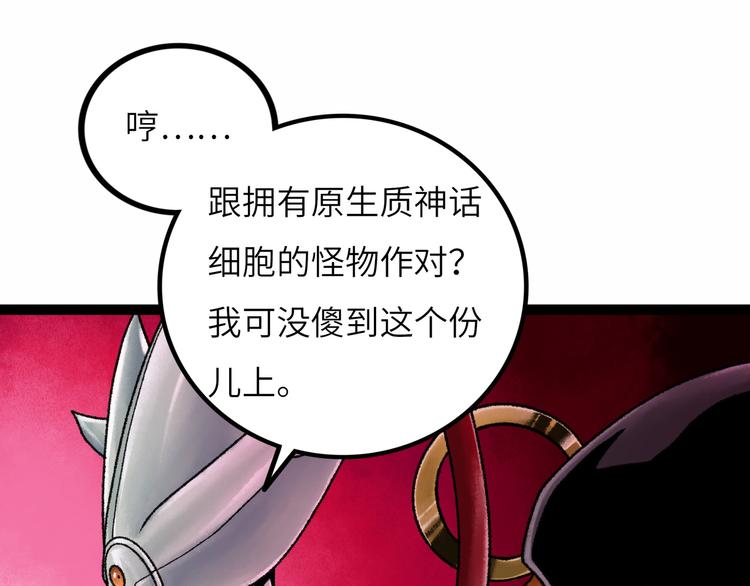 第8话 完整的神话细胞121