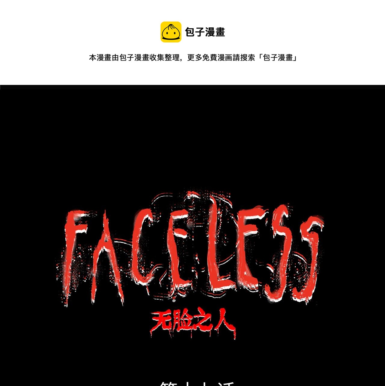 第17话 炎帝乔玛12