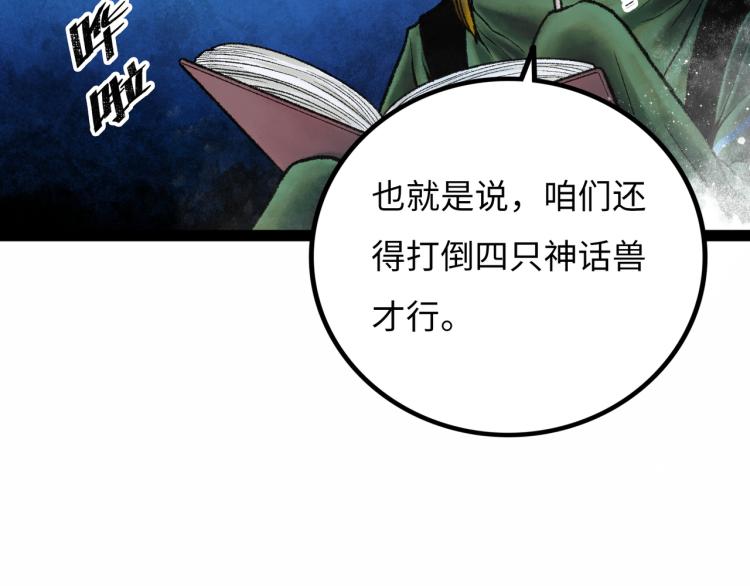 第11话 四麟四凶40