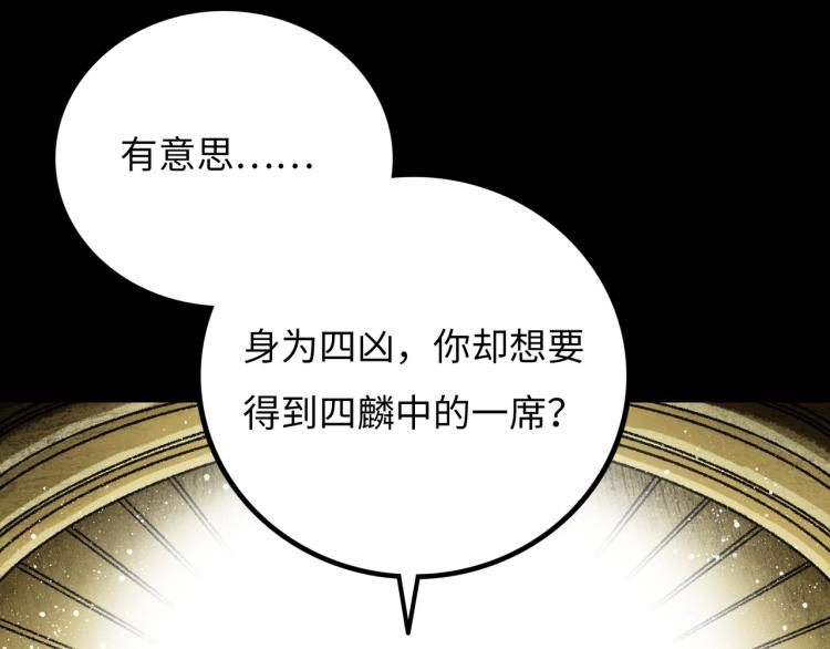 第11话 四麟四凶120