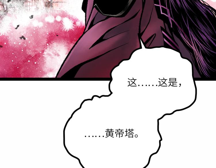 第9话 黄帝塔58