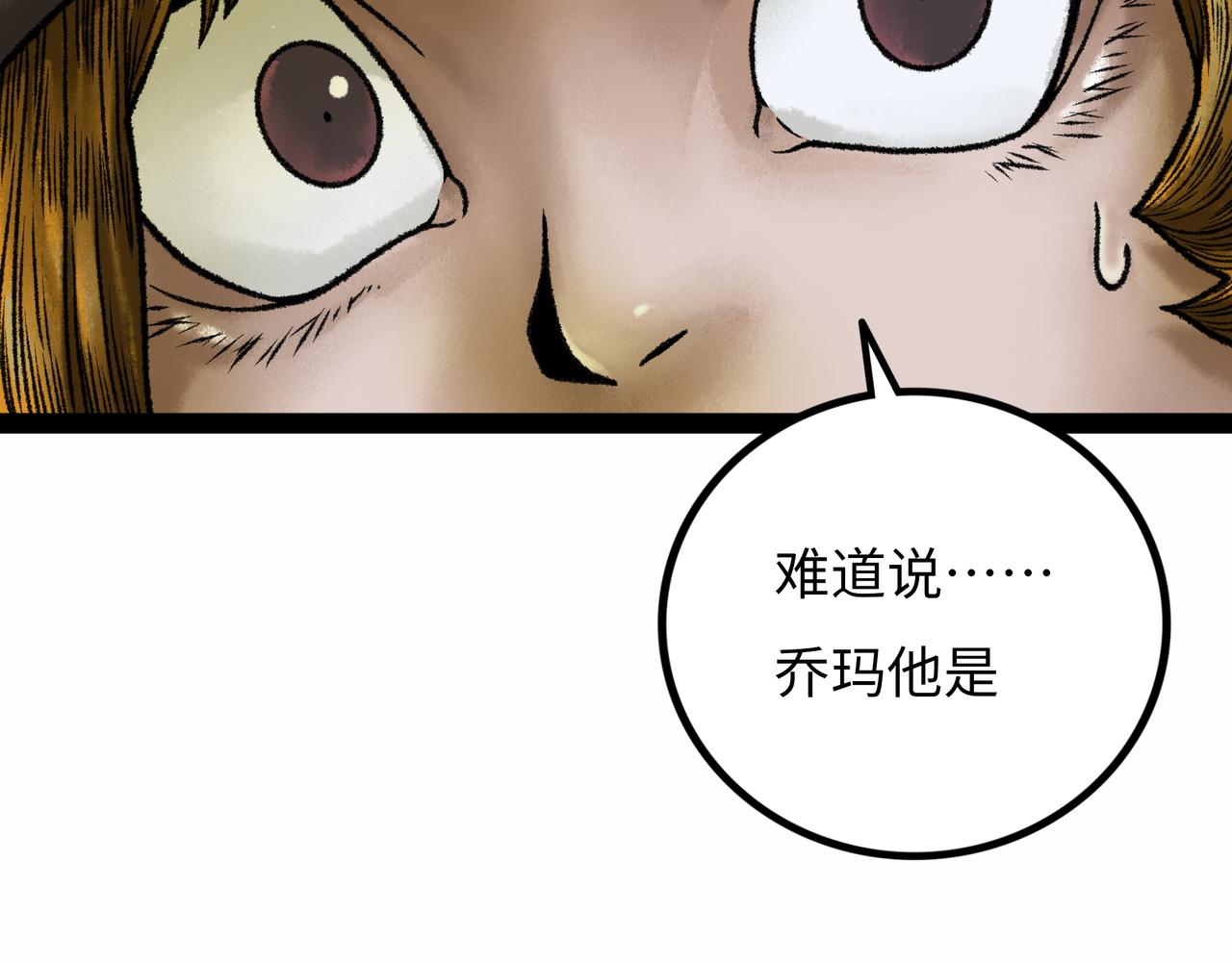 第17话 炎帝乔玛105