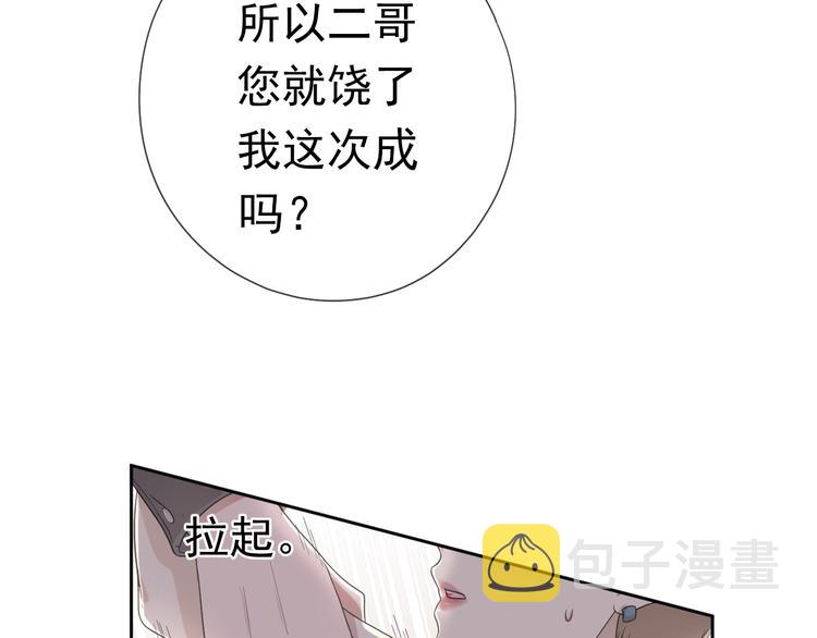 第1话 既然来了就别想走32