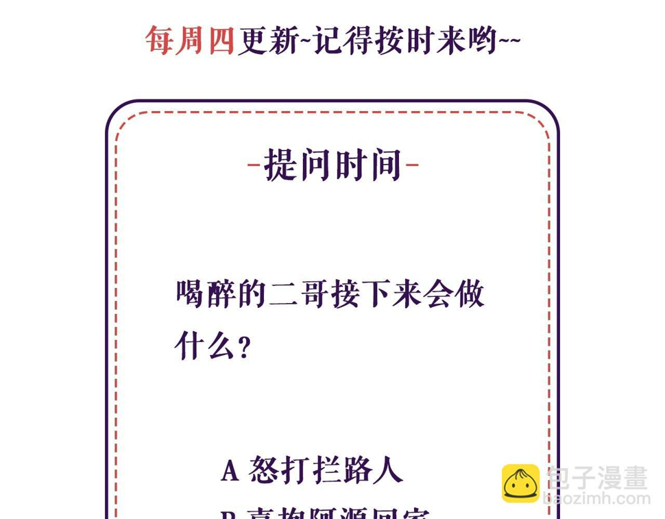 第75话 你喝醉真可爱75