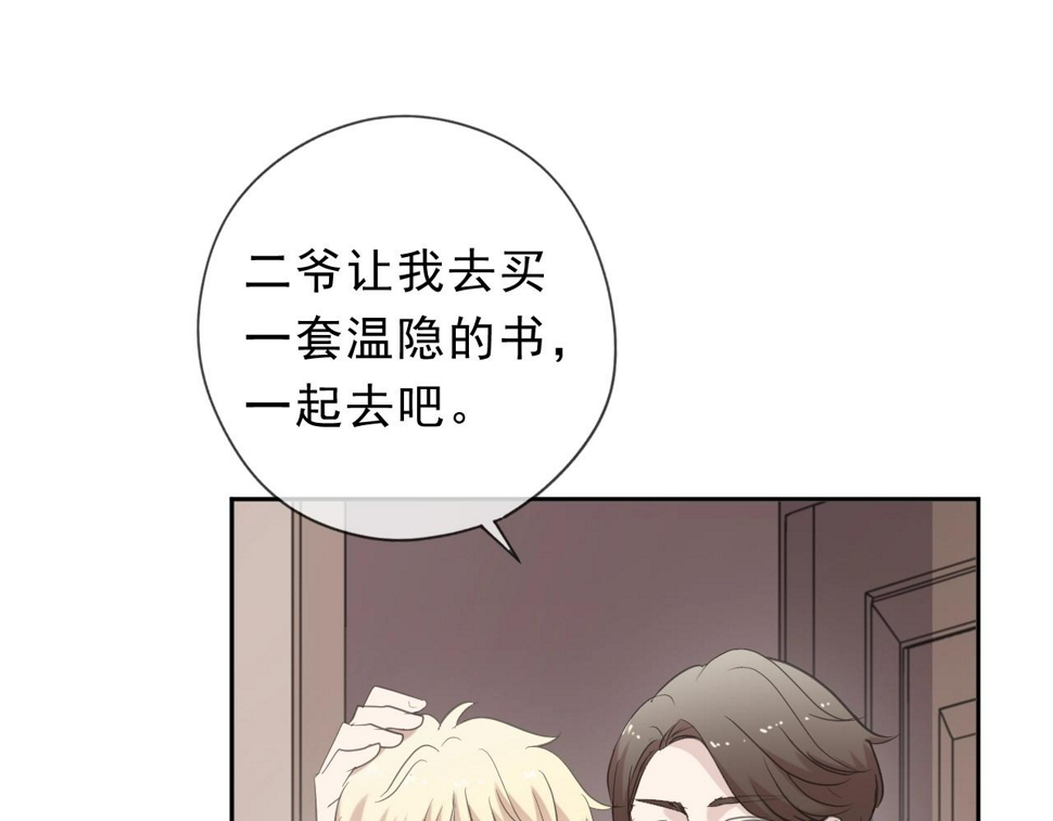 第53话 他有心上人？20