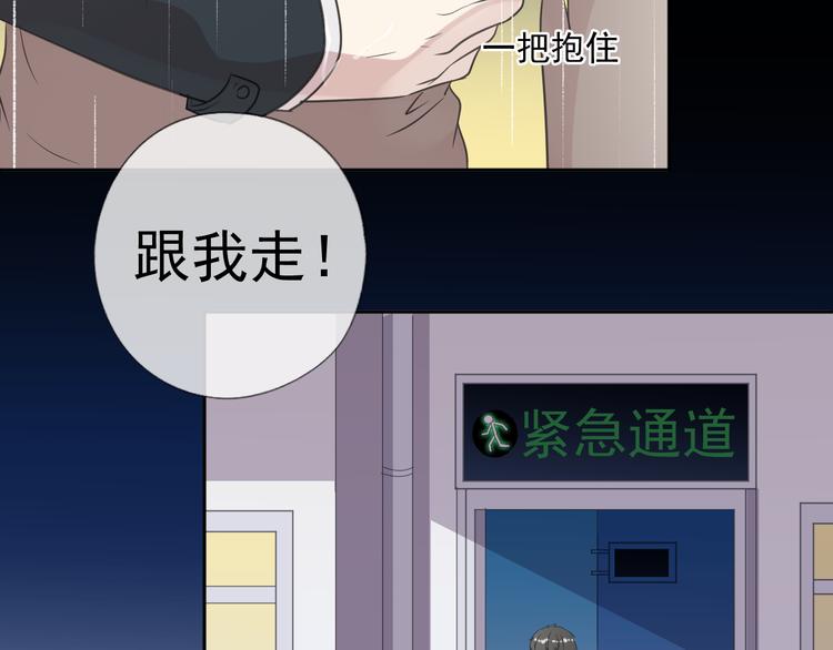 第5话 逃进你的怀抱55