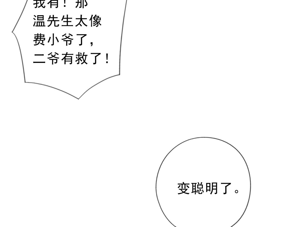 第53话 他有心上人？17