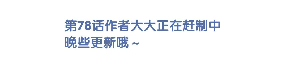 第77话 我就是矫情～83